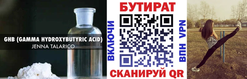 Бутират оксана Купить закладки Исилькуль